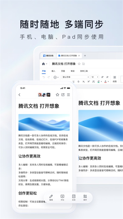 腾讯文档ios版