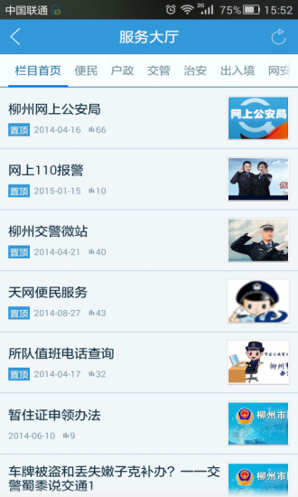 柳州警方 柳州警方