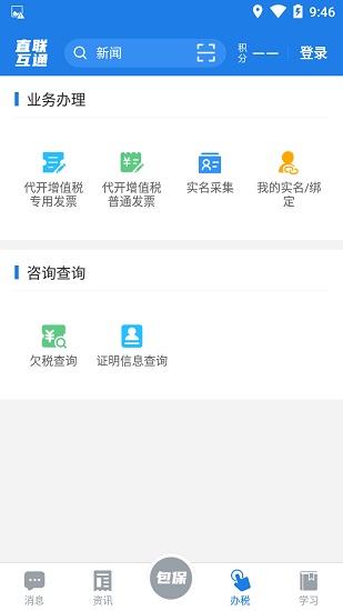税企直联互动