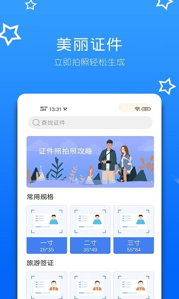 证件照大全