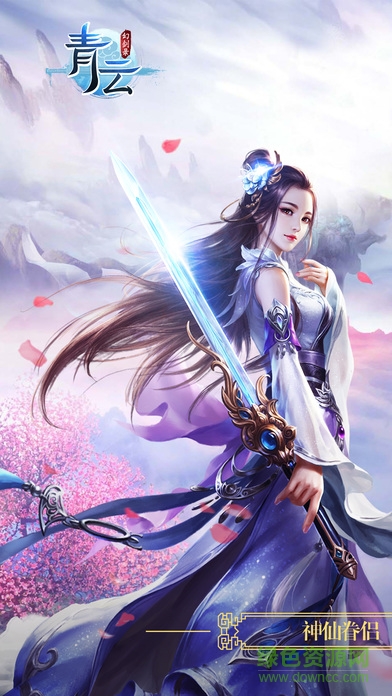 青云幻剑录