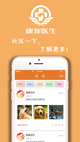 康宠医生app