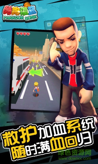 酷跑灌篮