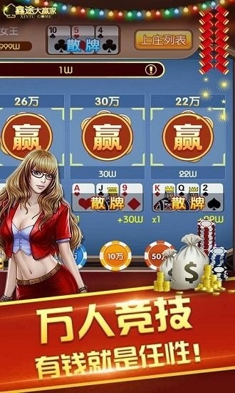 鑫途土豪赢三张