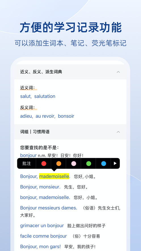 法语助手永久版苹果版 法语助手永久版苹果版