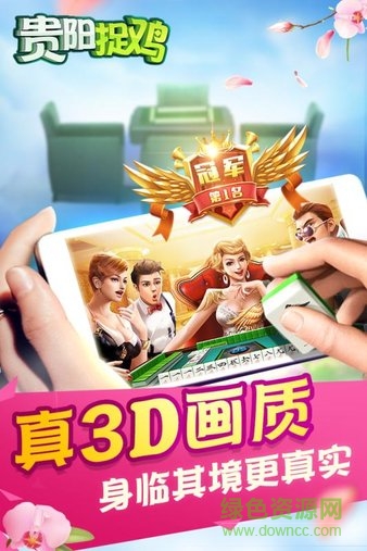 贵州麻将