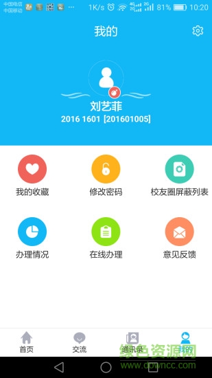 家校互联家长端