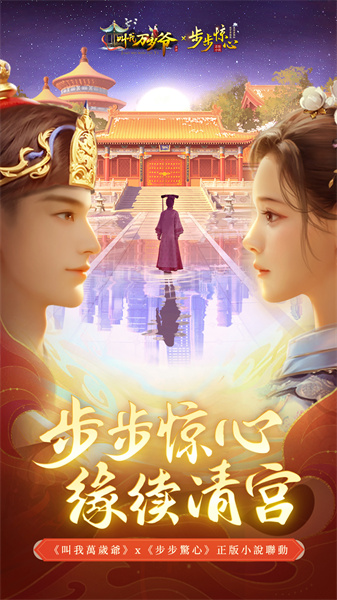 叫我万岁爷最新版手游