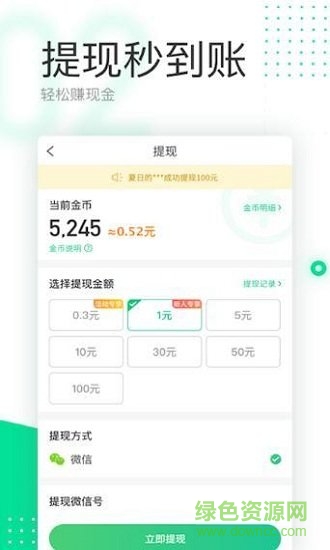 趣闲赚 趣闲赚