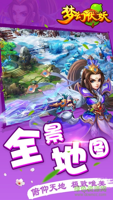 梦幻伏妖
