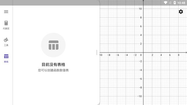 GEOGEBRA图形计算器 GEOGEBRA图形计算器