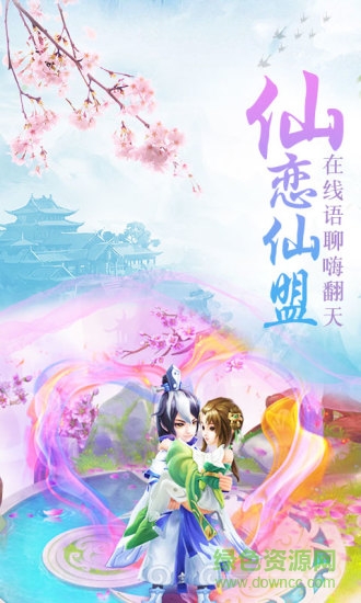 问仙奇录经典版超神玩