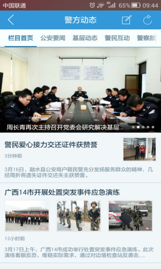 柳州警方