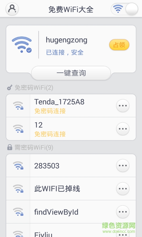 下载万能wifi钥匙