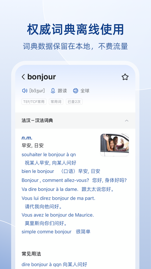 法语助手永久版苹果版 法语助手永久版苹果版