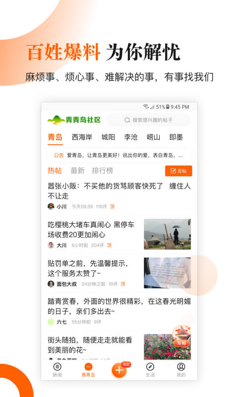 青岛新闻 青岛新闻