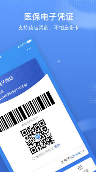 国家医保服务平台苹果手机版