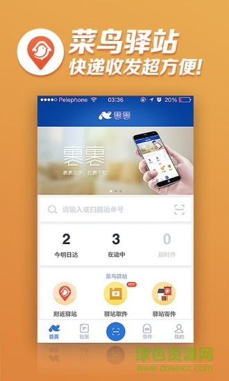 驿站工作台