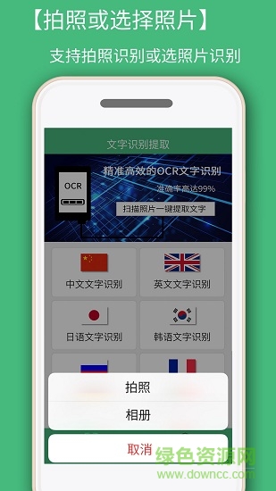 照片转文字识别提取