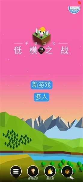 低模之战-古代文明之争