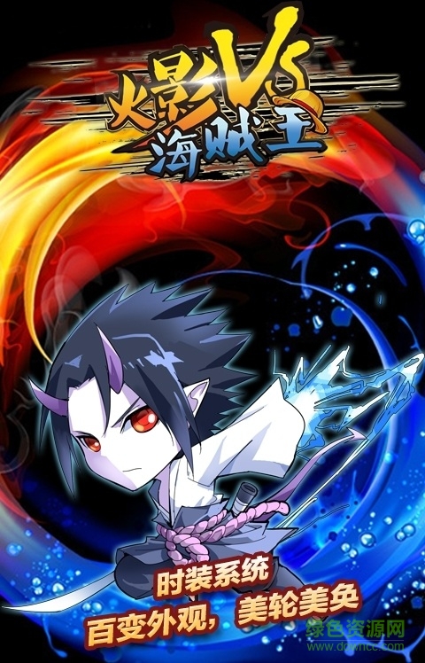火影vs海贼王手游