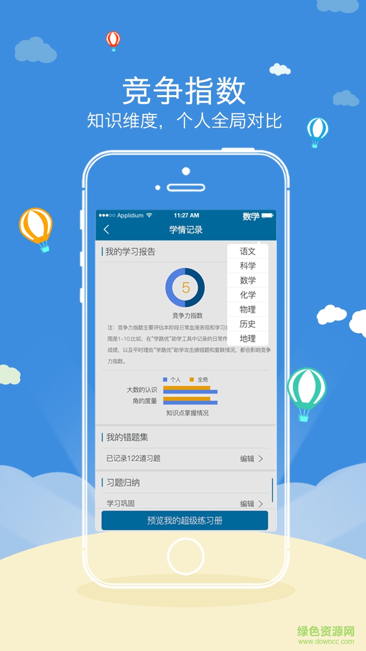学路优错题本