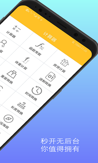 计算器换算
