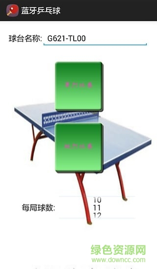 蓝牙乒乓球