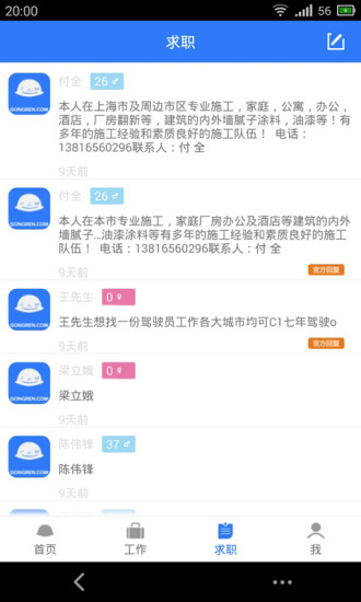 工人招聘网