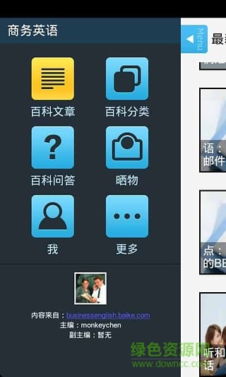 商务英语下载 商务英语下载