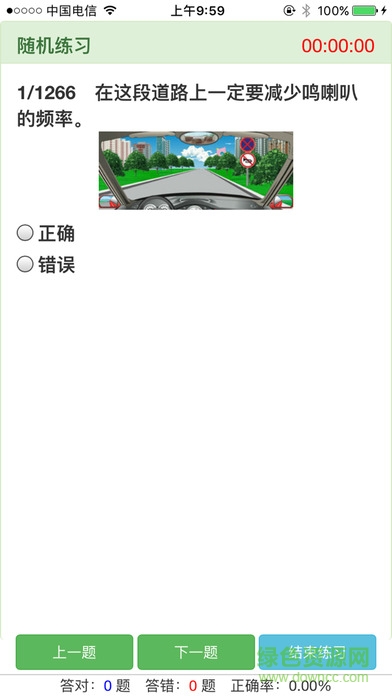 驾驶员在线理论