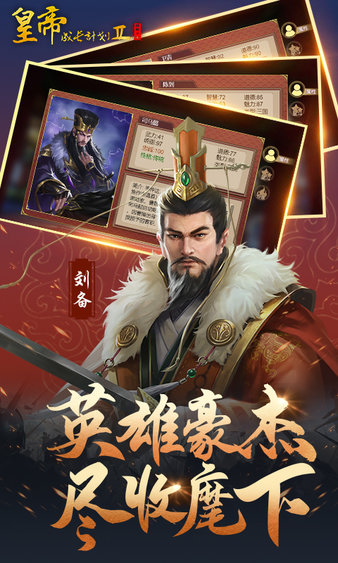 皇帝成长计划2最新版