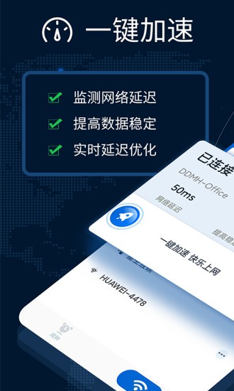 万能WiFi增强大师