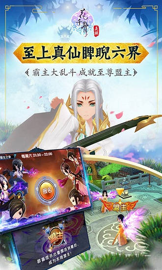 花千骨正版游戏