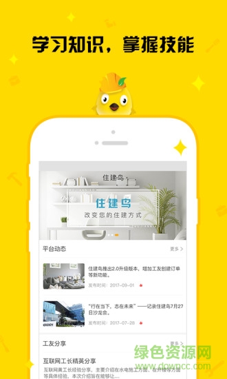 住建鸟工友端 住建鸟工友端