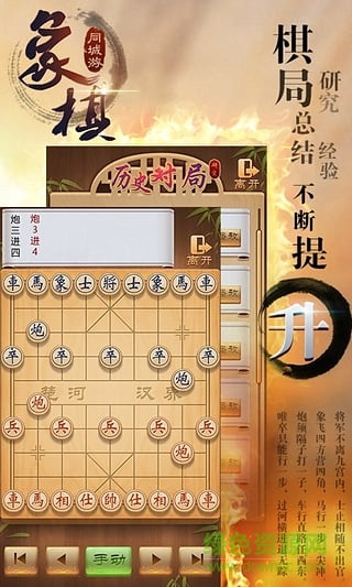 同城游象棋