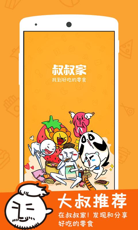 叔叔家 叔叔家