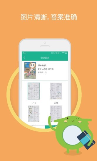 作业精灵答案