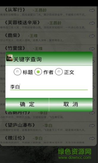 唐诗三百首朗读版app 唐诗三百首朗读版app
