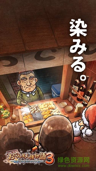 关东煮店人情故事3