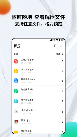 zip解压缩