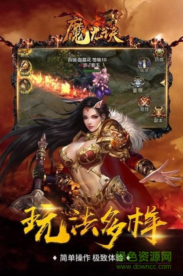 魔龙诀