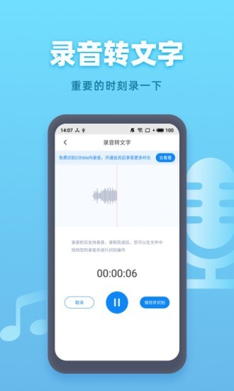 录音软件转文字