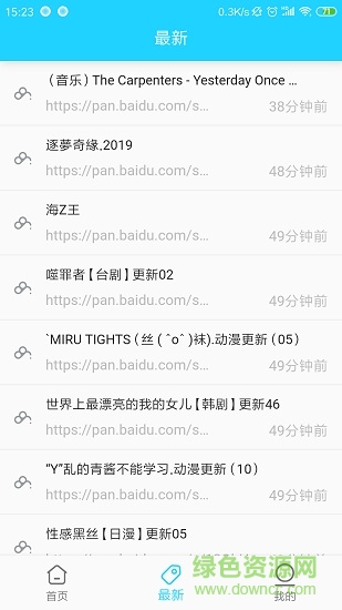 网盘库