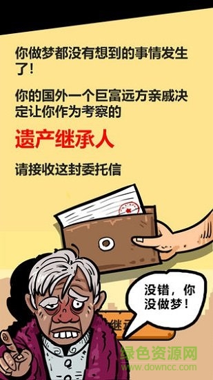 首富特烦恼金币不减反增版