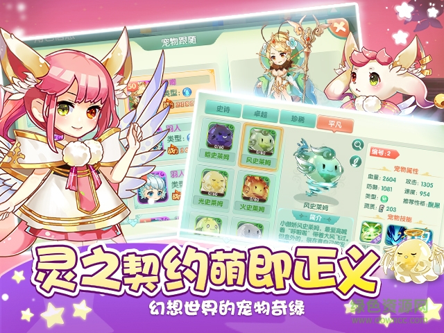 幻宠大陆