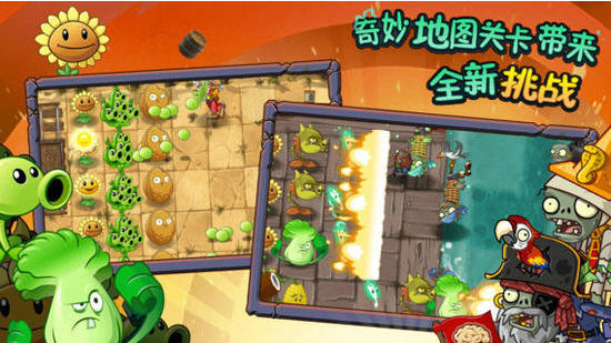 植物大战僵尸2奇妙时空之旅苹果手机版
