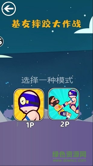 基友摔跤大作战-格斗王者