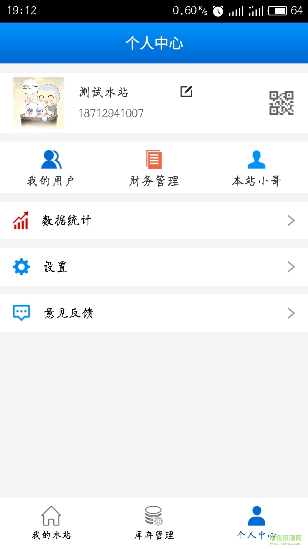 送水小哥商家端