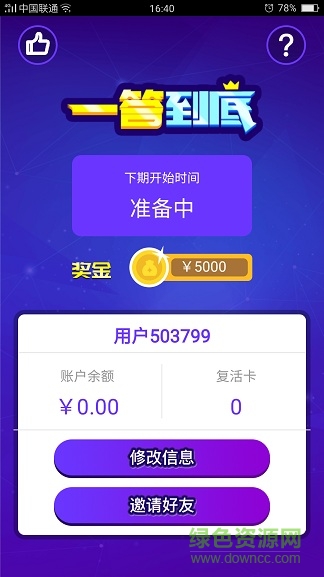 一答到底最新版 一答到底最新版